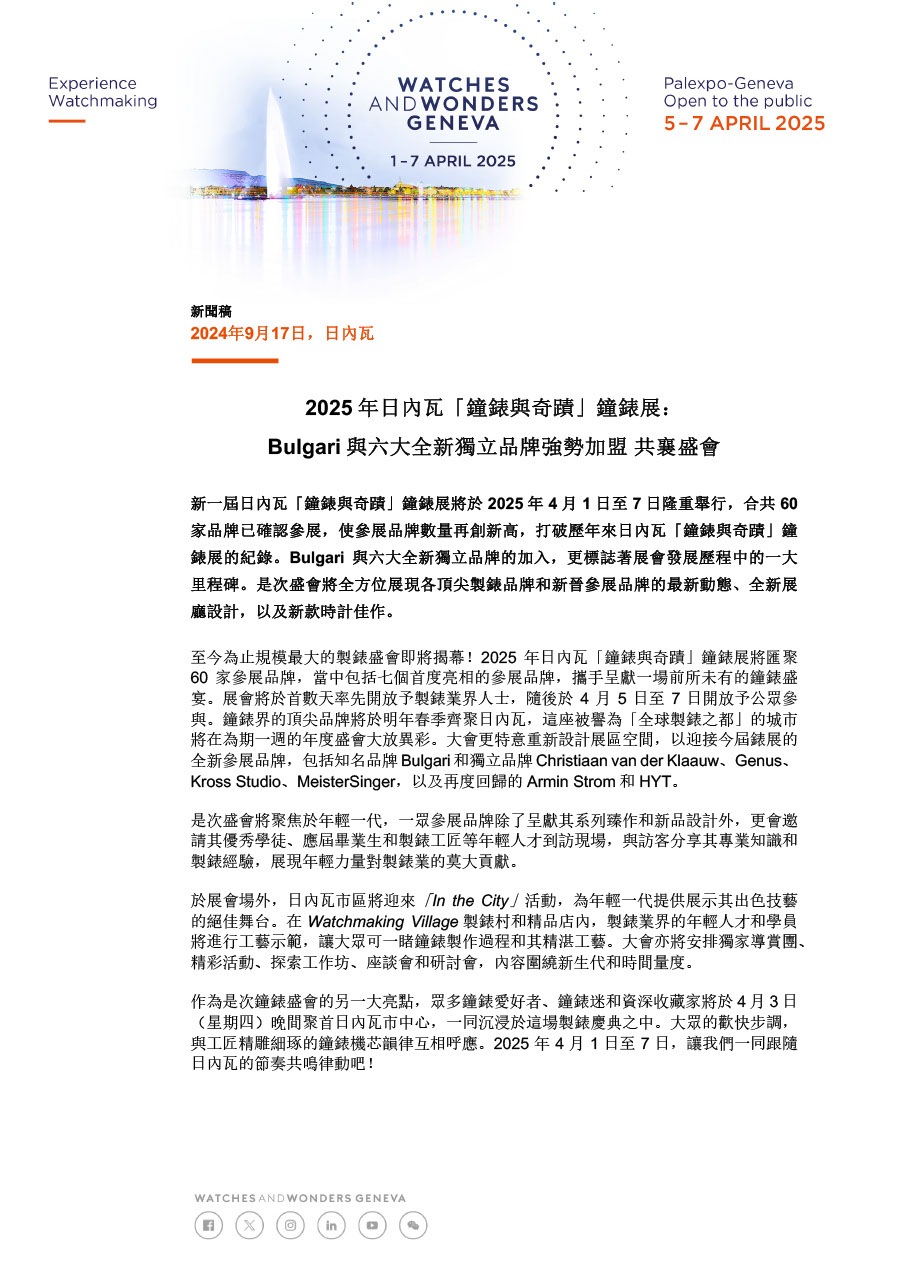 WWG25_Press-Announcement_17.09.24_CHT.pdf