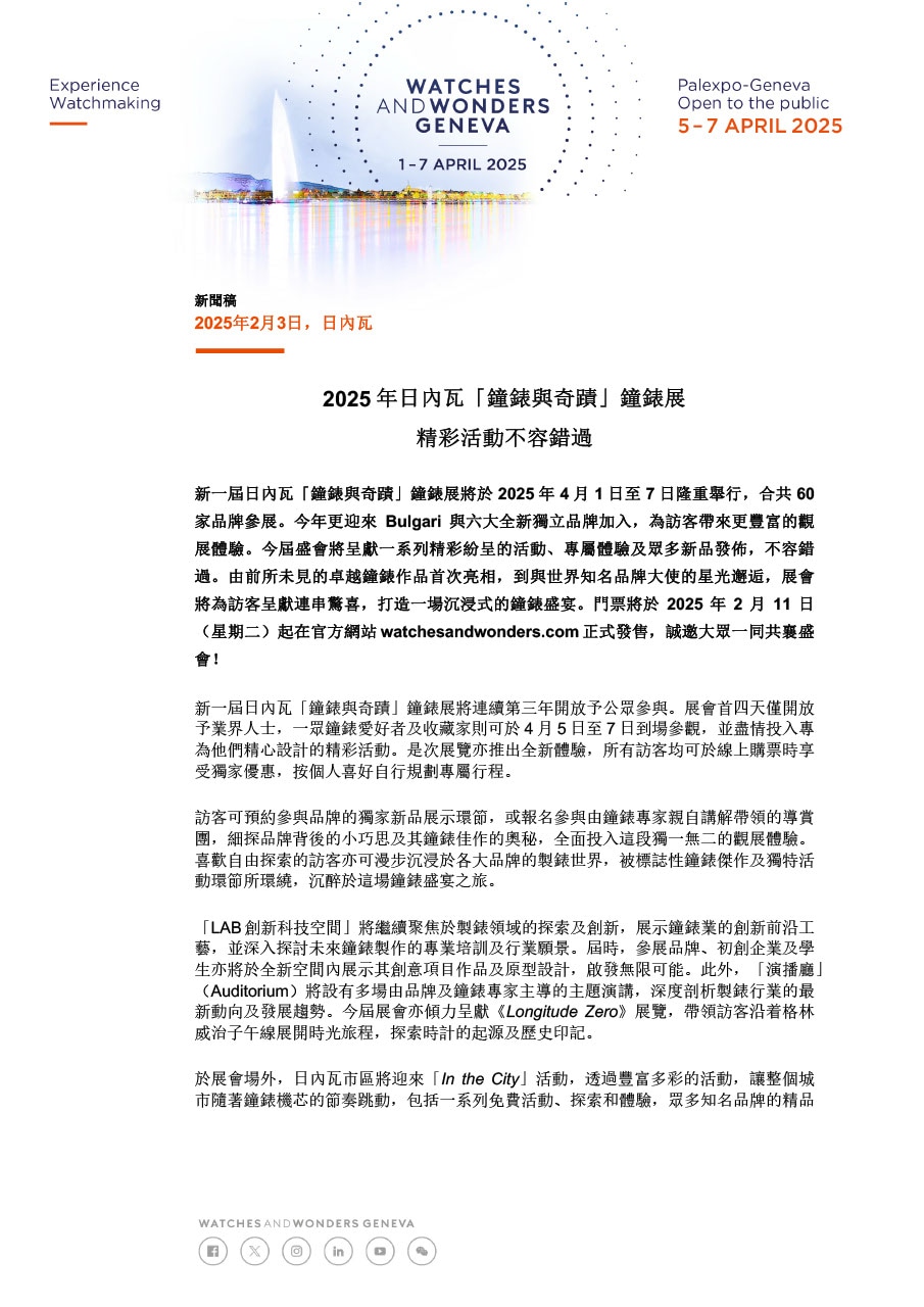 WWG25_Press_Announcement_30.01.25_CHT.pdf