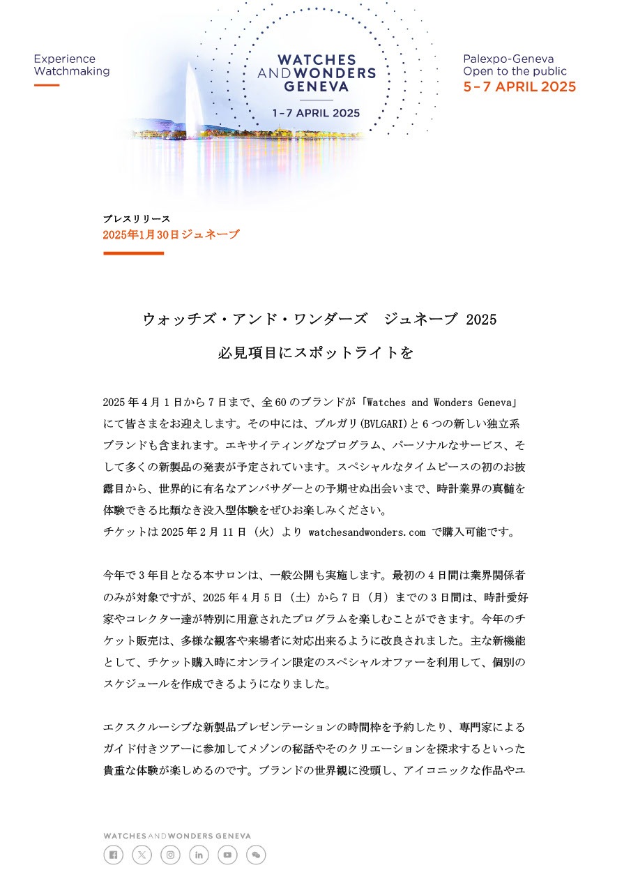 WWG25_Press_Announcement_30.01.25_JP.pdf