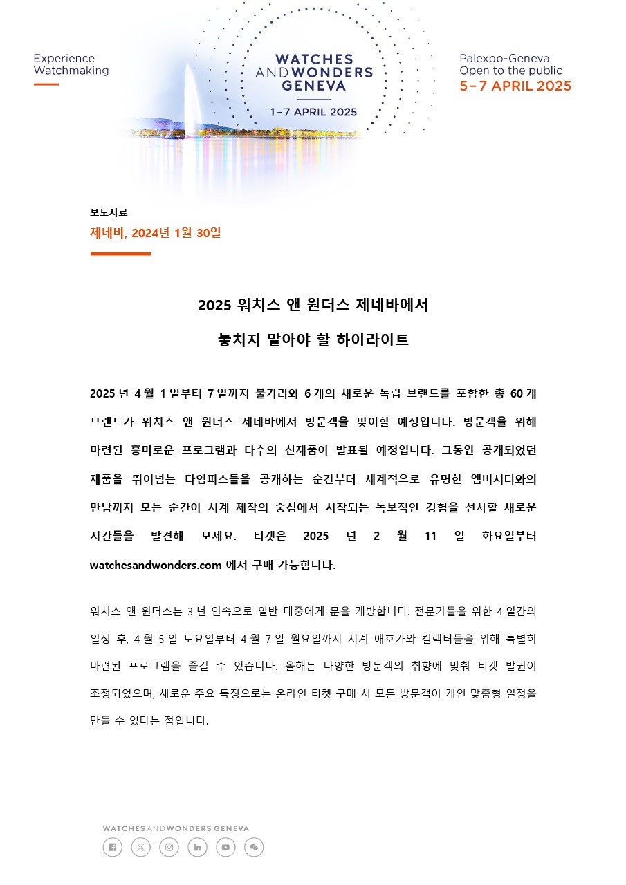 WWG25_Press_Announcement_30.01.25_KR.pdf