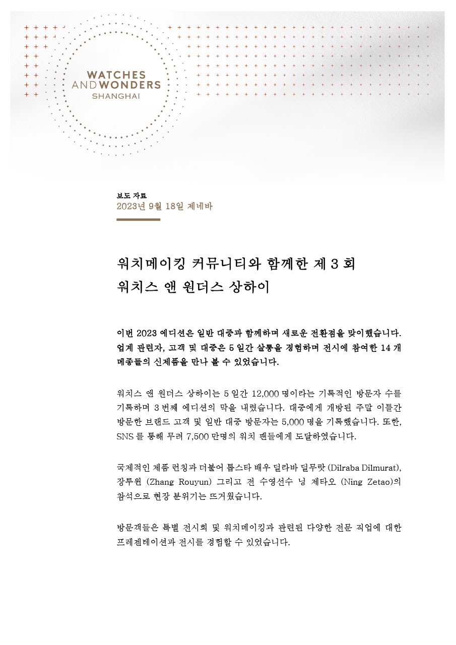 WWSH2023_Closing-Press-Release_18.09.2023_KOR.pdf
