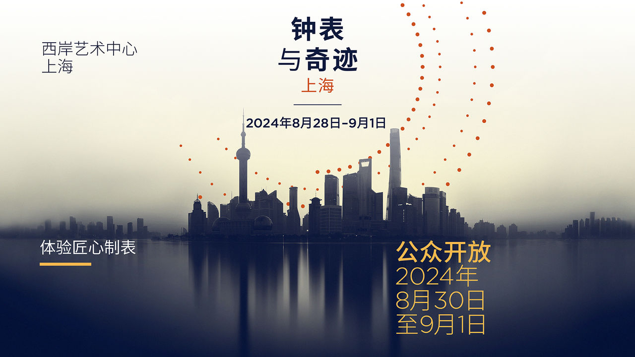 WandW Shanghai 2024 - Key Visual - 16-9 - CHS