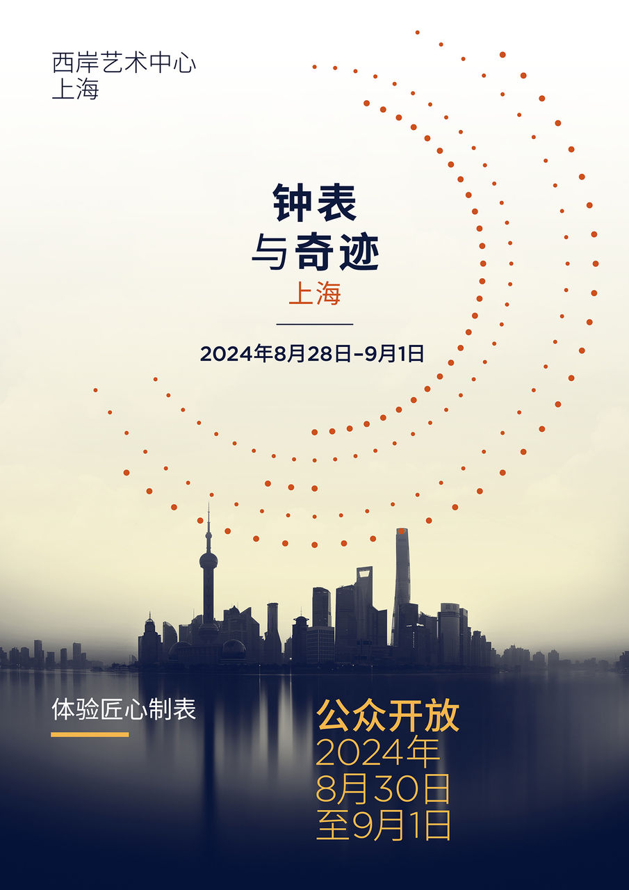 WandW Shanghai 2024 - Key Visual - 9-16 - CHS